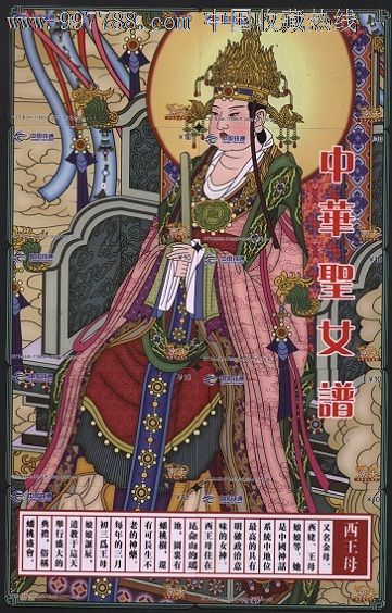 中华圣女谱