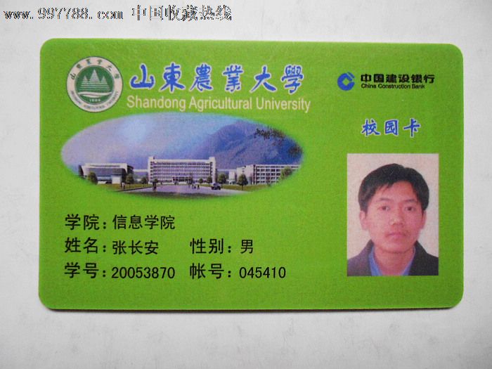 校园卡