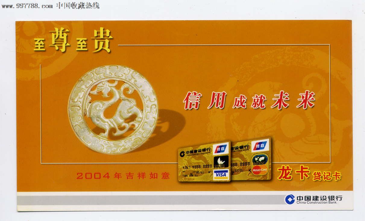 新疆建设银行2004年历卡