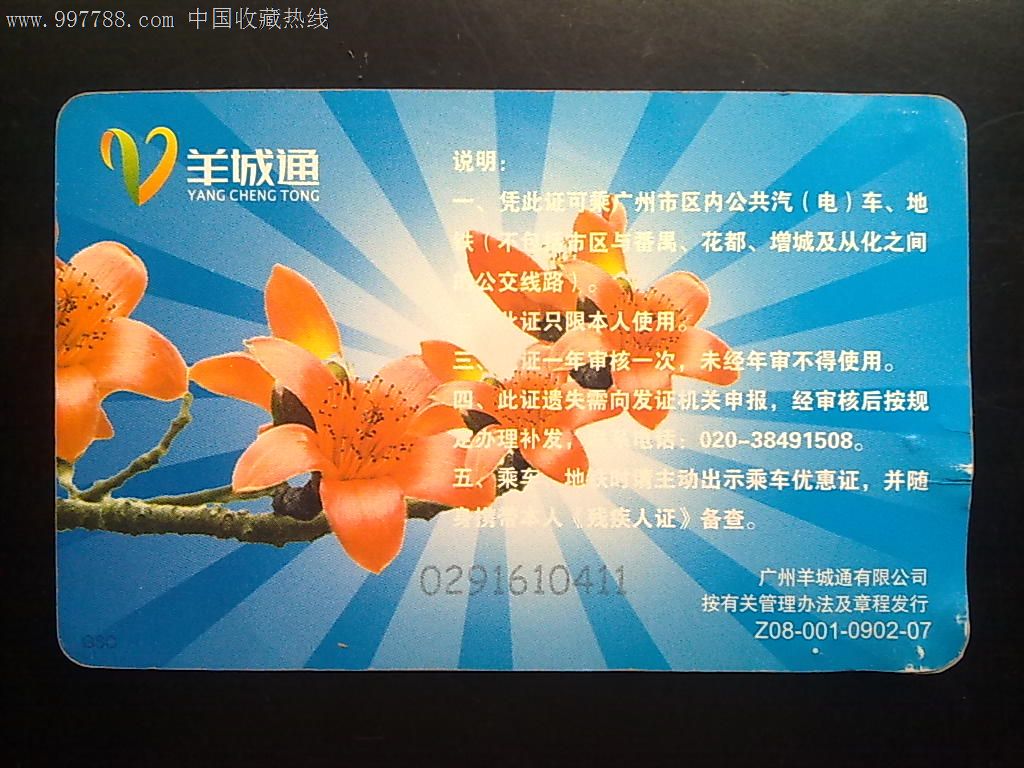 广州市重度残疾人乘车优惠证