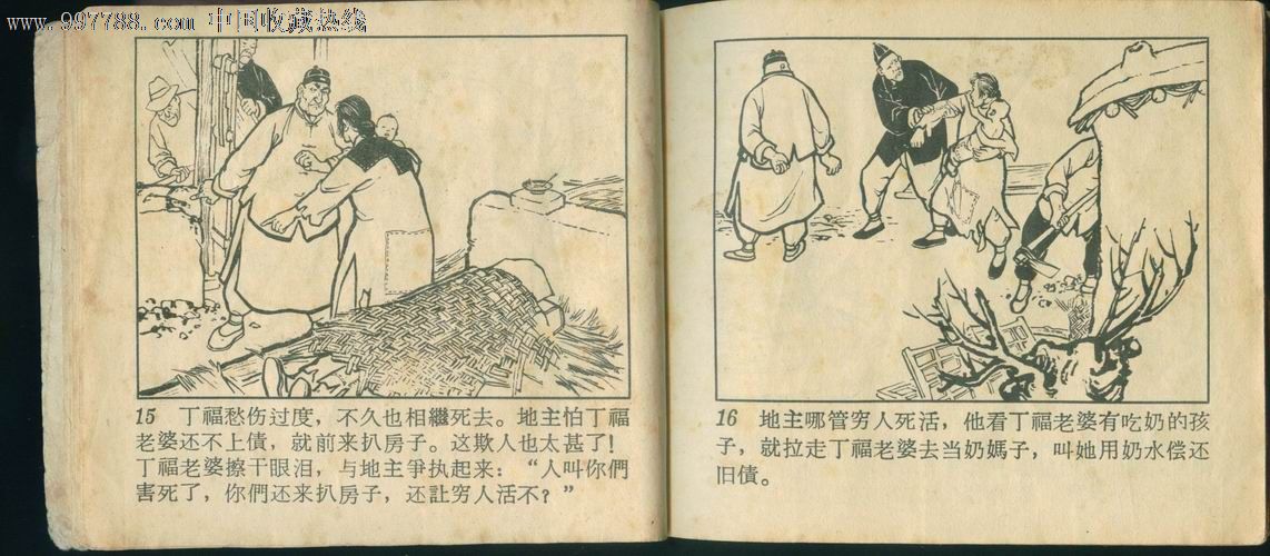 地主的罪恶-se15390428-连环画/小人书-零售-7788收藏