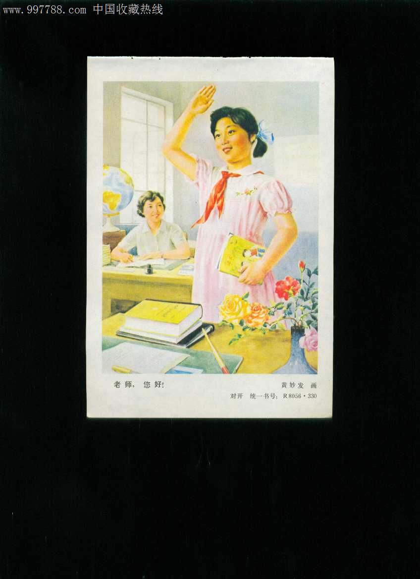 年画缩样:老师,您好!--黄妙发作