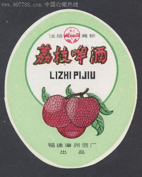 福建漳州荔枝啤酒标