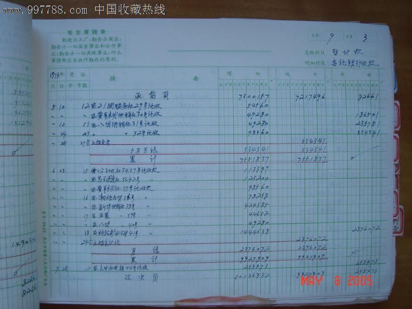 文革带语录账本