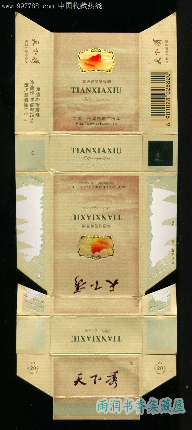 天下秀(金)1(028820焦油15mg)-四川什邡卷烟厂
