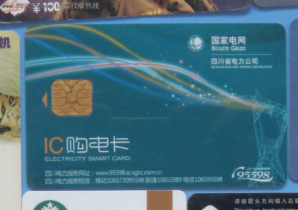 国家电网四川电力购电ic卡