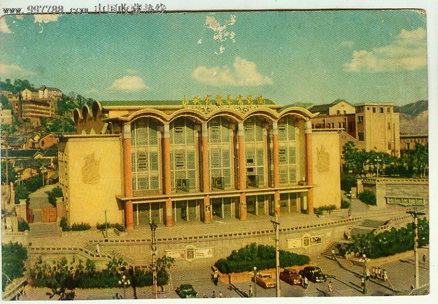 60年代重庆山城宽银幕电影院明信片