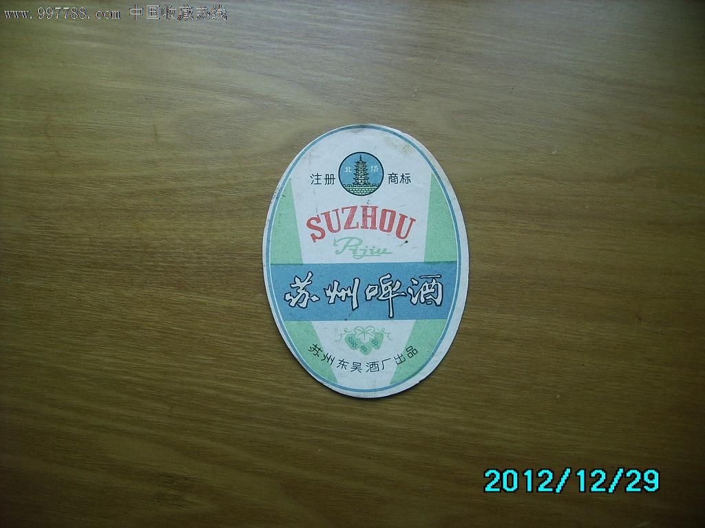 地名专题苏州啤酒