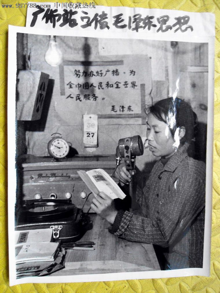 文革旪期的农村广播站广播员在工作