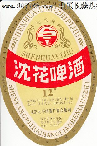 沈花啤酒80年代