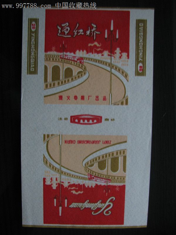 迎紅橋_價(jià)格150元【平面收藏店】_第1張_7788收藏__收藏?zé)峋€