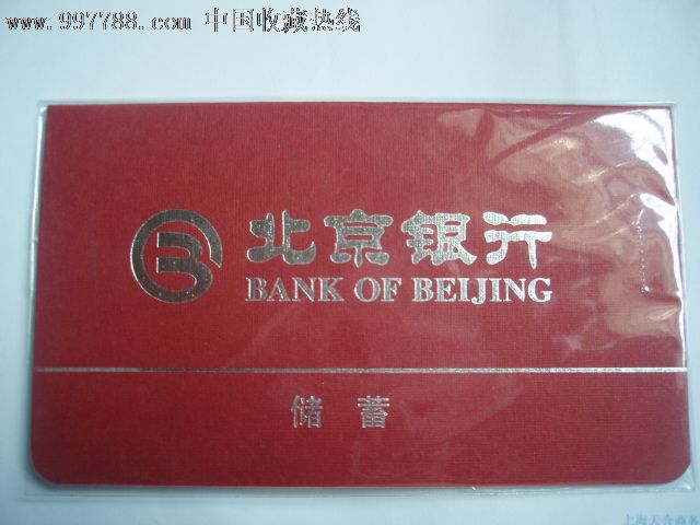 北京银行医保存折图片