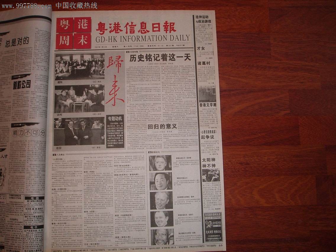 粤港信息日报97年7月合订本-报纸--se15432385-零售-7788收藏__中国