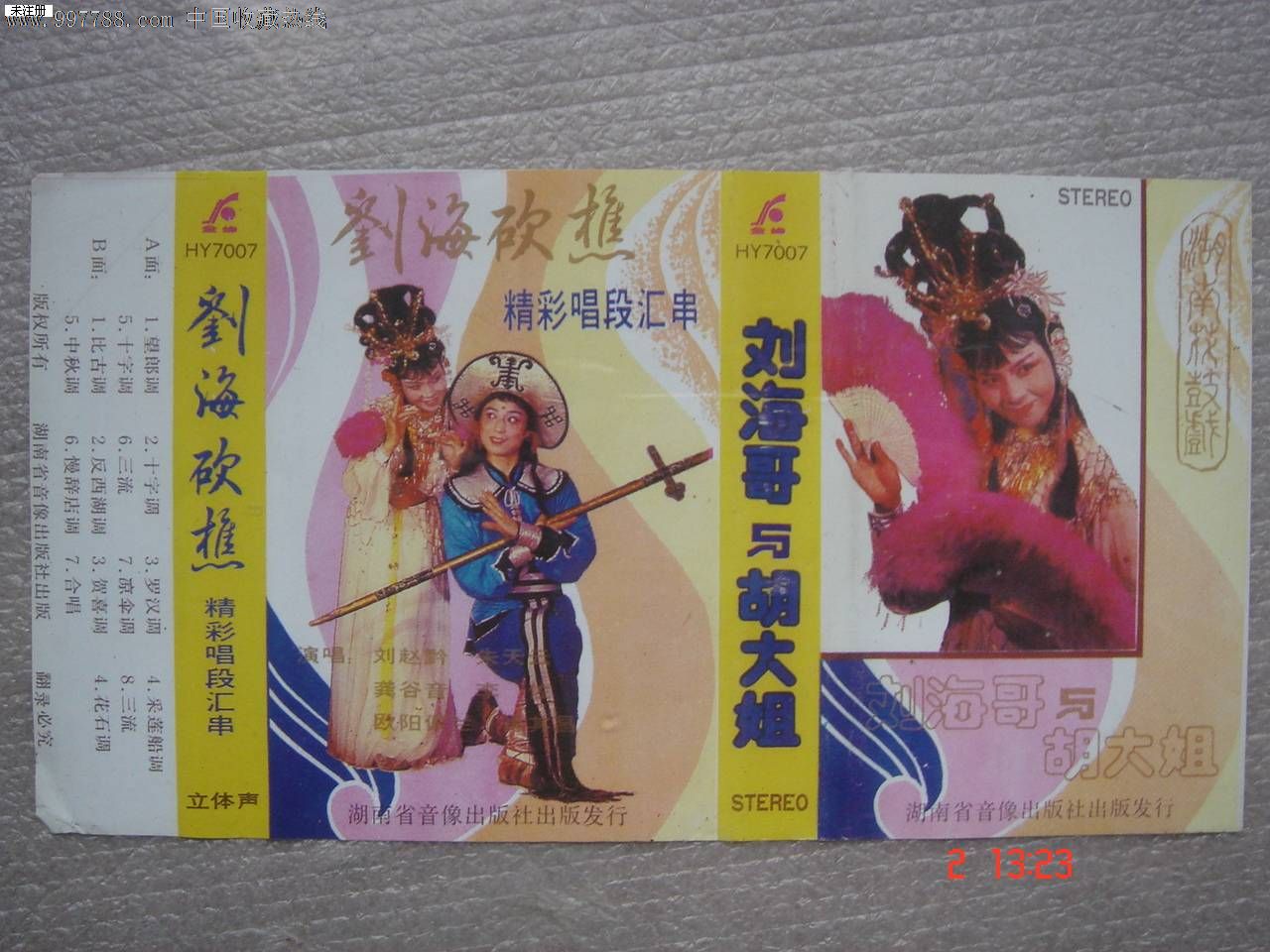 磁带:【刘海砍樵】精彩唱段汇串