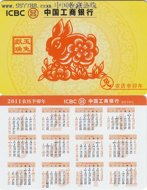 2011年年历卡-兔