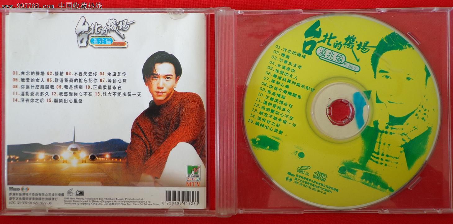 vcd-温兆伦《台北的机场》