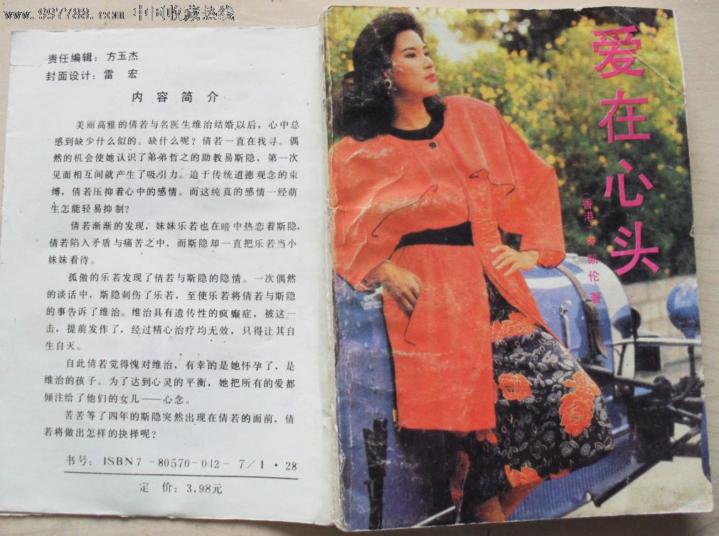 言情小说《爱在心头》岑凯伦著