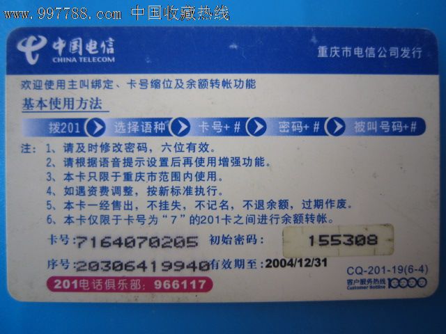 5品·17908电话卡￥39.5品·201电话卡￥19.5品