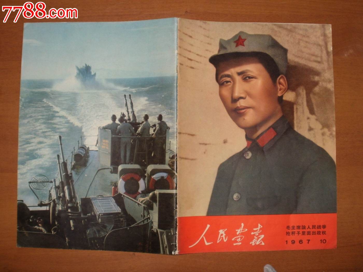 人民画报1967年10期