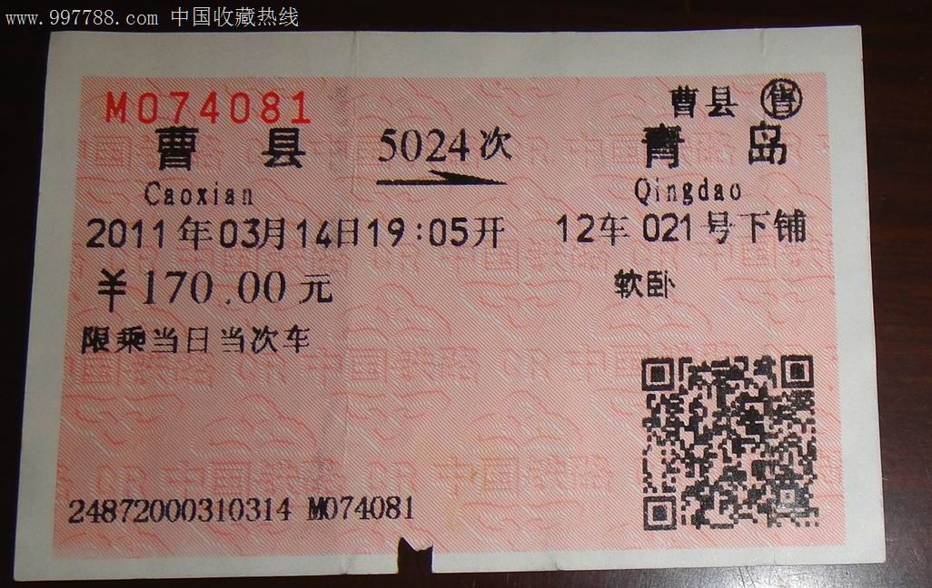 社保个人账户 曹县社保范本