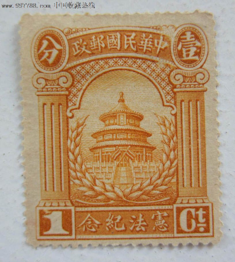 民纪4天坛宪法纪念邮票(单一枚)