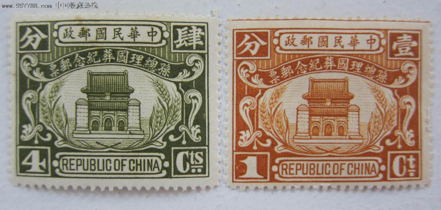 0000元-se15483239-民国政府邮票-零售-7788收藏__中国收藏热线