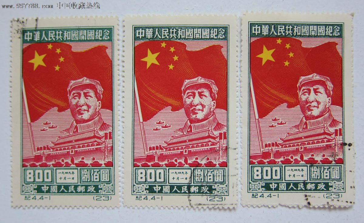 纪4中华人民共和国建国纪念4-1(单一枚)-新中国邮票--se15485354-零售