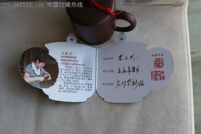 吴春艳紫砂杯