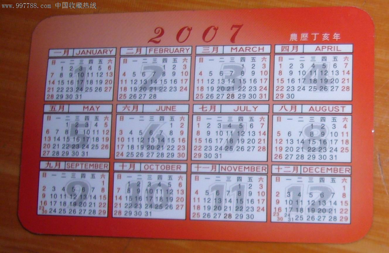 2007年日历表全年图片