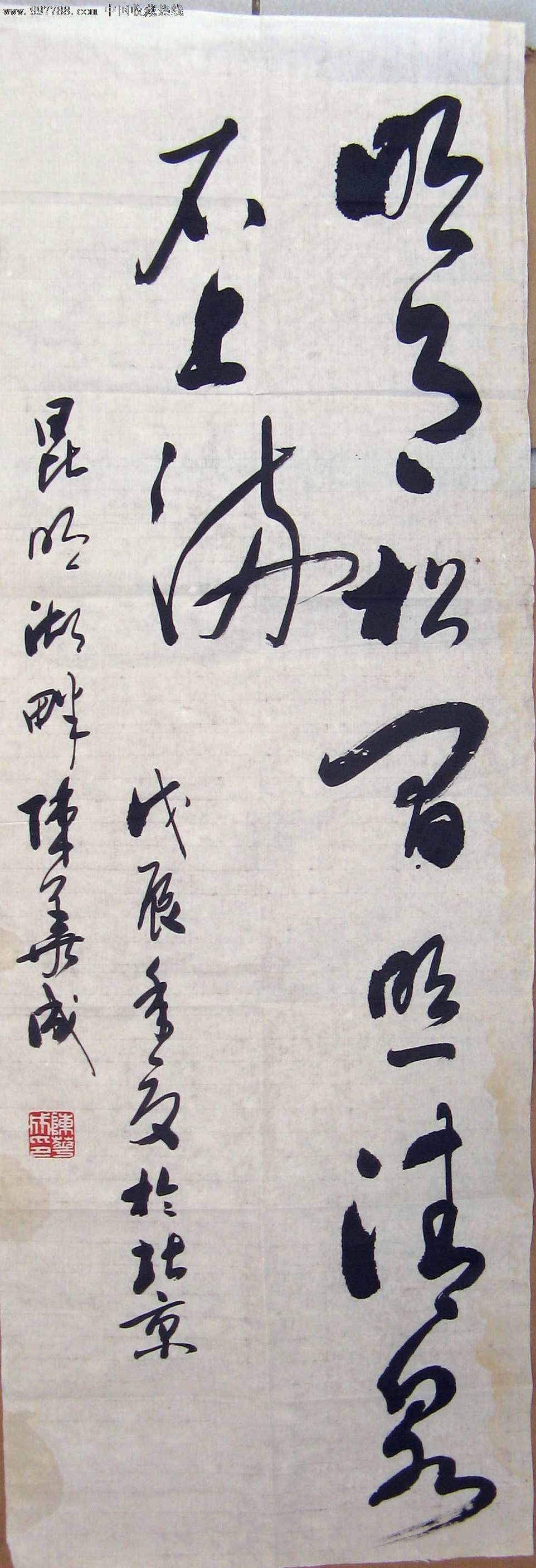 北京书法家小三尺条幅录唐王维山居秋暝诗句