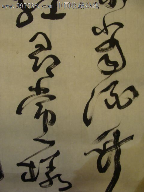 沈鹏写宋朝杜耒句"寒夜客来茶当酒…"草书镜心,用笔炉火纯青,墨气盎然