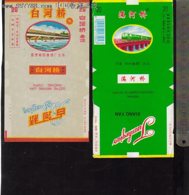 河南白河桥,瑞河桥烟标一对(5)