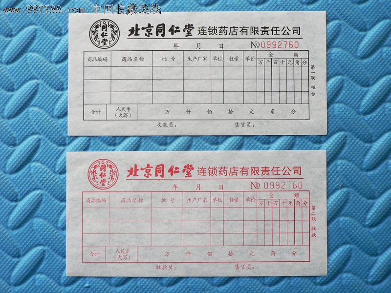 药店收款收据