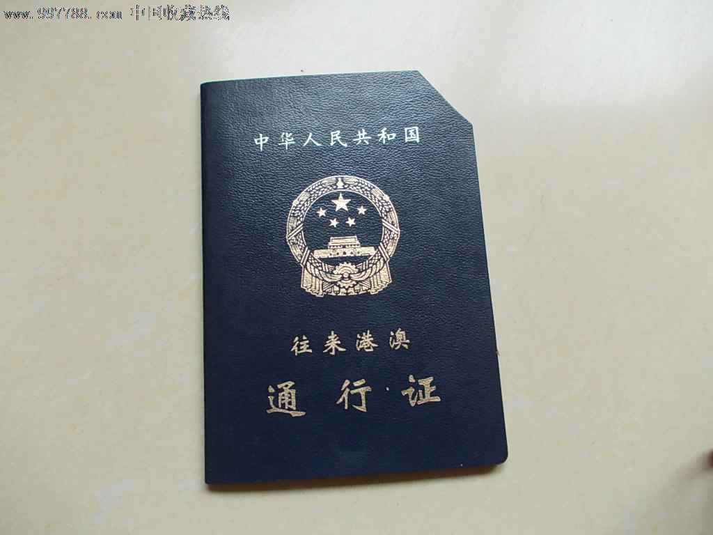 今起，港澳非中国籍永久性居民可申办来往内地通行证