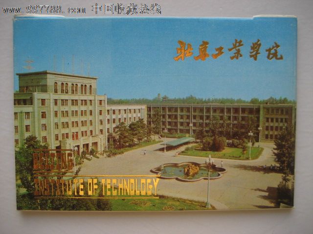 原北京工业学院图片