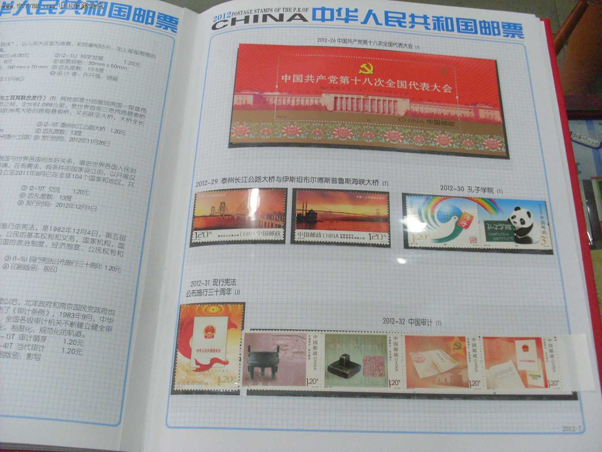 2012年邮票年册