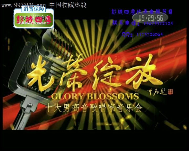 光荣绽放十大青年男高音演唱家音乐会1dvd