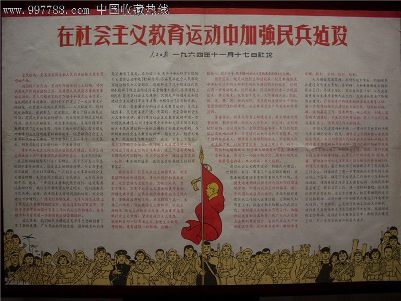 著名的四清运动社论