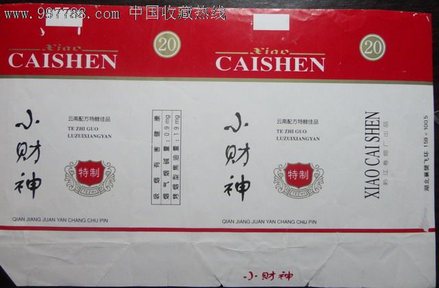 小财神,烟标/烟盒,软标,含焦标,正常流通标,单标,嘴标84s,横式,其他