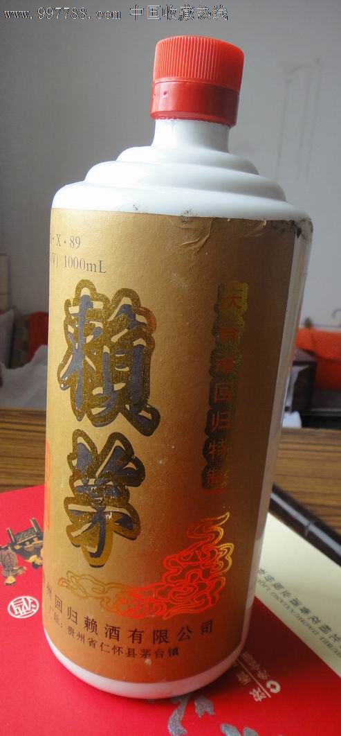 赖茅酒瓶(庆香港回归特制酒)