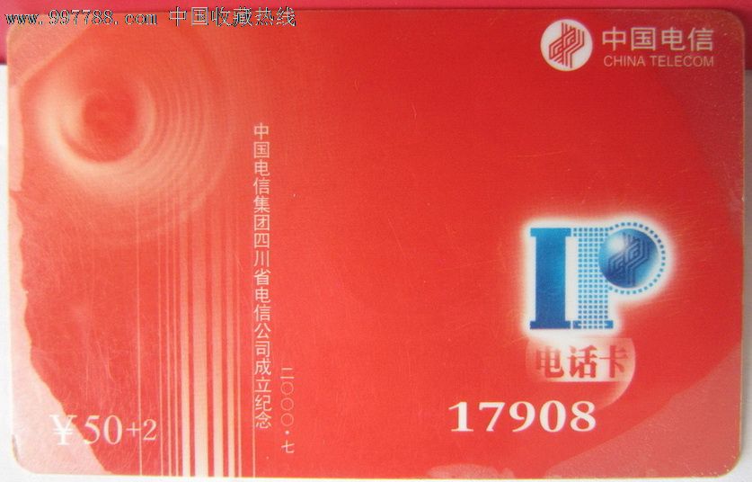 中国电信集团四川省分公司IP电话卡（86）-价格:3元-se15558297-IP卡/密码卡-零售-7788收藏__收藏热线