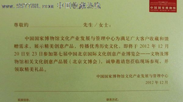 中国国家博物馆请柬