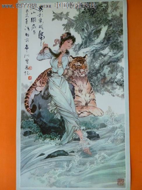 1981年历画《美女与虎》