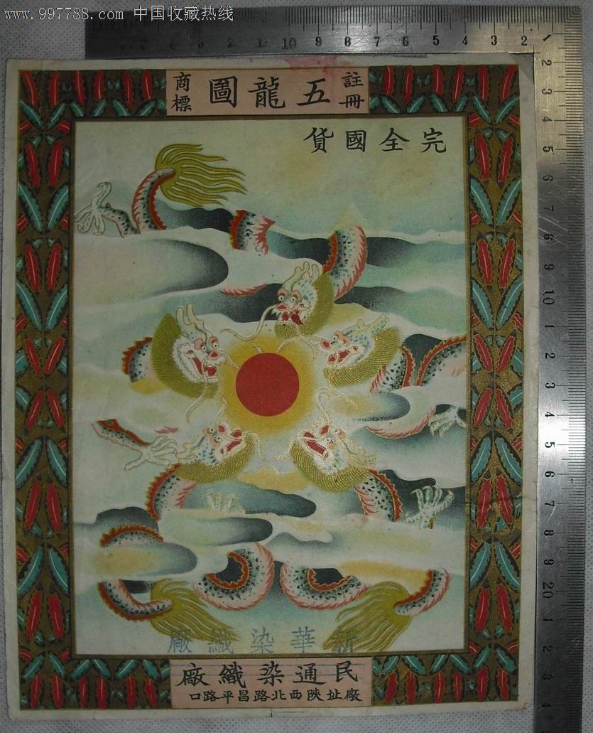老商标/五龙图