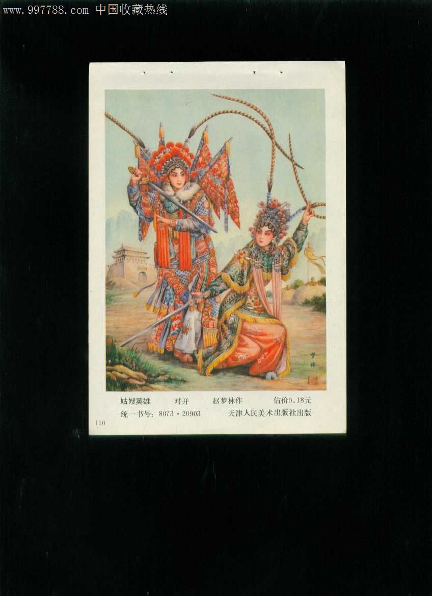 年画缩样:姑嫂英雄--赵梦林作