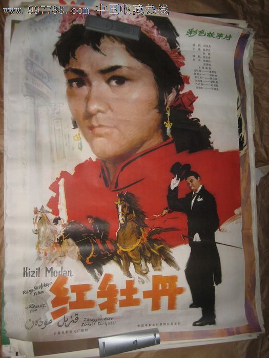 70-80年代经典手绘大海报《红牡丹》,电影海报,绘画稿印刷,故事片