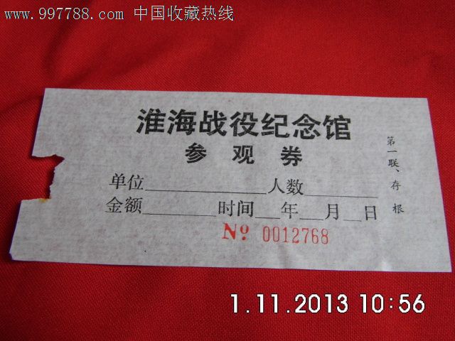 淮海战役-旅游景点门票--se15585193-零售-7788收藏__收藏热线