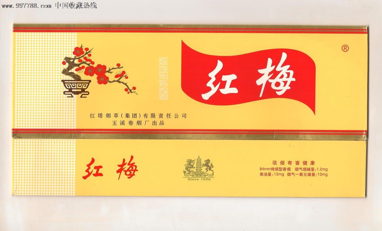 红梅(早期版-se15586590-烟标/烟盒-零售-7788收藏__中国收藏热线