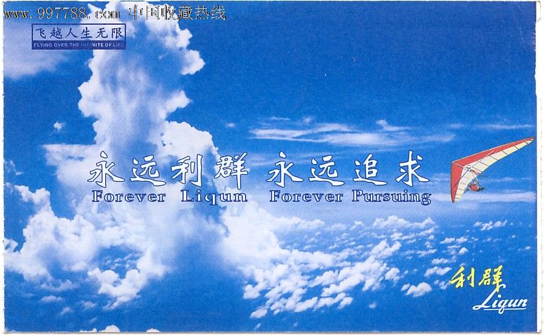 杭州萧山国际机场登机牌(背面广告:永远利群)