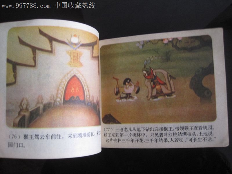 老版金奖动画片《西游记》--彩色版《大闹天宫》